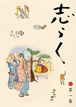 【中古】 志らく第一集 無精床 明烏 らくだ [DVD]