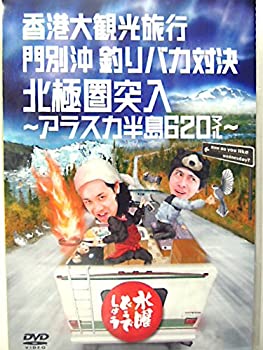 【中古】 水曜どうでしょう 第12弾 香港大観光旅行/門別沖釣りバカ対決/北極圏突入 ?アラスカ半島620マイル? [DVD]