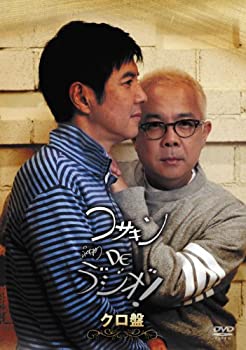 【中古】 コサキンDEラ゛シ゛オ゛！ 〜クロ盤〜 [DVD]