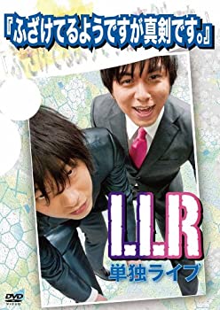 【中古】 LLR単独ライブ ふざけてるようですが真剣です。 [DVD]