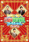 【中古】 お笑い芸人どっきり王座決定戦スペシャル 傑作選 [DVD]