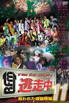 【中古】 逃走中11〜run for money〜【呪われた遊園地編】 [DVD]