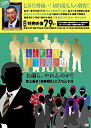 【中古】 人志松本のすべらない話 お前ら やれんのか 史上最多 初参戦9人 スペシャル DVD