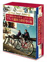 【中古】 J'J Hey! Say! JUMP 高木雄也&知念侑李 ふたりっきり フランス縦断 各駅停車の旅 DVD BOX-ディレクターズカット・エディション-