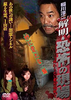 Amazon.co.jp: 全6巻セット 稲川淳二 真相・恐怖の現場 DVD