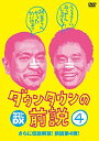 【中古】 ダウンタウンの前説 VOL.4 DVD