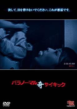 【中古】 パラノーマルサイキック 奇 [DVD]