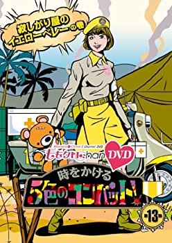 【中古】 ももクロChan 第3弾 時をかける5色のコンバット[DVD] 第13集
