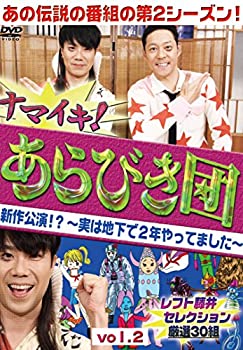 【中古】 ナマイキ! あらびき団 新作公演!? ~実は地下で2年やってました~ vol.2 レフト藤井セレクション 厳選30組 [DVD]