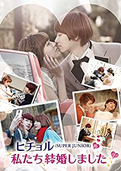 【中古】 ヒチョル(SUPER JUNIOR)の私たち結婚しました Vol.1 [DVD]