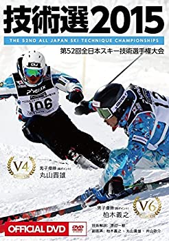 【中古】 技術選2015 OFFICIAL DVD 第52回全日本スキー技術選手権大会 The 52nd All Japan Ski Technique Championships