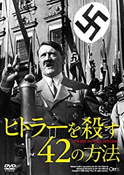【中古】 ヒトラーを殺す42の方法 [DVD]