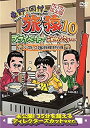 【中古】 東野・岡村の旅猿10 プライベートでごめんなさい… ジミープロデュース 究極のお好み焼きを作ろうの旅 プレミアム完全版 [DVD]