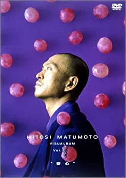 【中古】 HITOSI MATUMOTO VISUALBUM Vol. (ぶどう) 安心 [DVD]