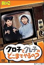 yÁz Ԃǂ NqƃOq̂ǂ܂ł ? [DVD]