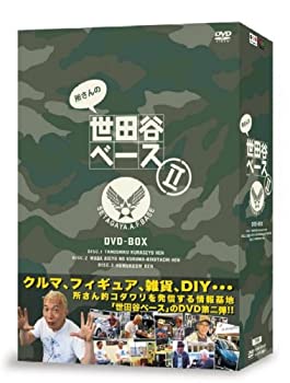 【中古】 所さんの世田谷ベースII DVD-BOX