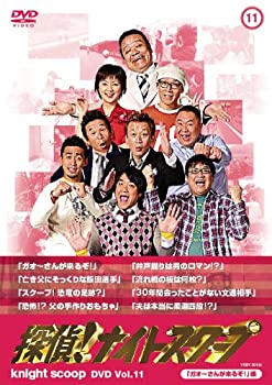 【中古】 探偵！ナイトスクープDVDVol.11 ガオーさんが来るぞ！ 編