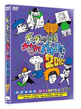 【中古】 ギャグ漫画家大喜利バトル!!2010 [DVD]