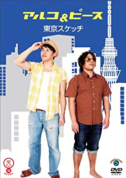 【中古】 笑魂シリーズ アルコ＆ピース 東京スケッチ [DVD]