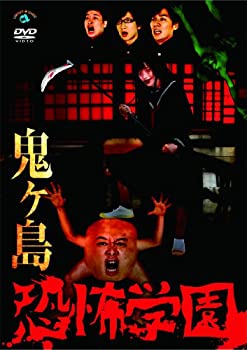 【中古】 恐怖学園 [DVD]