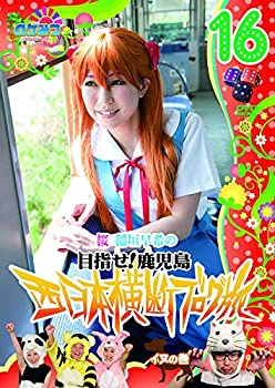 【中古】 ロケみつ〜ロケ×ロケ×ロケ〜桜 稲垣早希の西日本横断ブログ旅16 イヌの巻 [DVD]