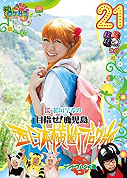 【中古】 ロケみつ~ ロケ×ロケ×ロケ~桜 稲垣早希の西日本横断ブログ旅21 テントウムシの巻 [DVD]