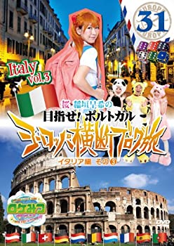 【中古】 ロケみつ ザ・ワールド 桜 稲垣早希のヨーロッパ横断ブログ旅31 イタリア編 その (3) [DVD]