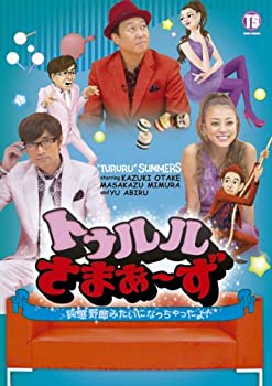 【中古】 トゥルルさまぁ~ず~鈍感野郎みたいになっちゃったよ! ~ [DVD]
