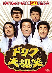 【中古】 ザ・ドリフターズ結成50周年記念 ドリフ大爆笑 DVD-BOX