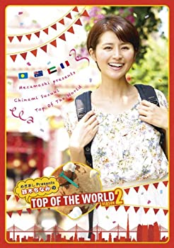 【中古】 めざましPresents 鈴木ちなみのTOP OF THE WORLD SEASON2 [DVD]