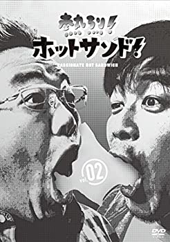 【中古】 熱烈！ホットサンド！vol．2 ディープ！北海道探険隊編 [DVD]