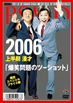 樂天商城 - 【中古】 限定スペシャル・プライス版 2006 上半期 漫才 爆笑問題のツーショット [DVD]