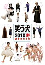 【中古】 笑う犬2010寿 Vol.1 DVD