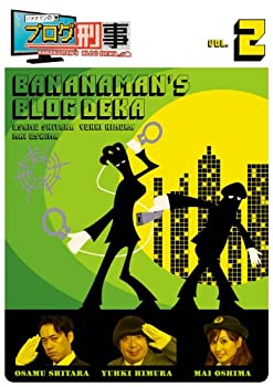 【中古】 バナナマンのブログ刑事 VOL.2 DVD