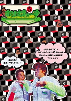 【中古】 ホリさまぁ~ず Vol.5 [DVD]