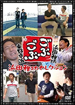 【中古】 ごぶごぶ~浜田雅功セレクション~ [DVD]