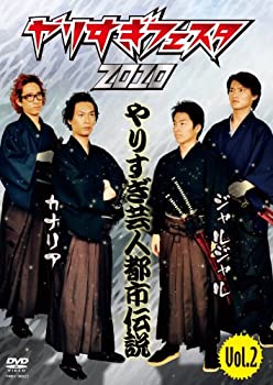 【中古】 やりすぎフェスタ2010 やりすぎ芸人都市伝説 Vol.2 [DVD]