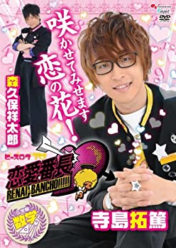 【中古】 ビーズログTV 恋愛番長・二学期 数学 [DVD]