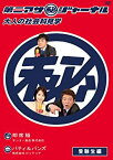 【中古】 第二アサ (秘) ジャーナル〜大人の社会科見学〜 受験生編 [DVD]