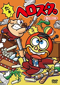 【中古】 ヘロスタ。豚ロース味 [DVD]