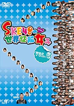 【中古】 SKE48の世界征服女子 VOL.6 [DVD]