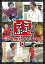 【中古】 ごぶごぶ 浜田雅功セレクション13 [DVD]