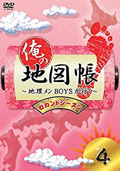 【中古】 俺の地図帳〜地理メンBOYSが行く〜 セカンドシーズン4 [DVD]