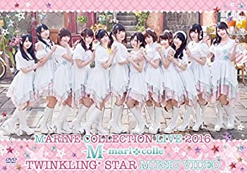 【中古】 MARINE COLLECTION LIVE 2016 TWINKLING STAR MUSIC VIDEO (DVD盤)