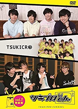 【中古】 『ツキプロch.』Vol.1 特装版 [DVD]