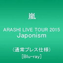 【中古】 ARASHI LIVE TOUR 2015 Japonism (通常プレス仕様) Blu-ray