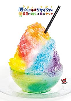 【中古】 関ジャニ∞リサイタル 真夏の俺らは罪なヤツ (通常プレス仕様) [DVD]