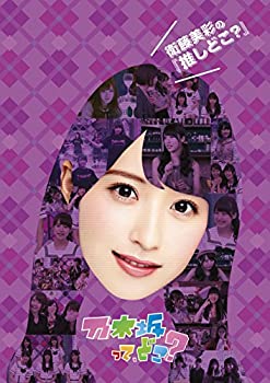 樂天商城 - 【中古】 衛藤美彩の 推しどこ? [DVD]