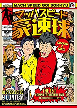 【中古】 マッハスピード豪速球 [DVD]