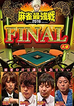 【中古】 麻雀最強戦2016 ファイナルA卓 [DVD]